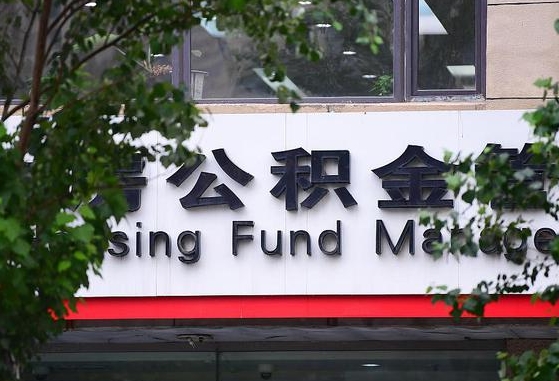 公积金贷款 购房合同_桦甸公积金代办在职离职封存服务